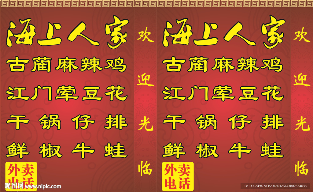 中餐馆灯箱