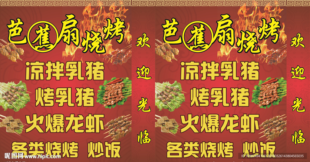 烧烤灯箱