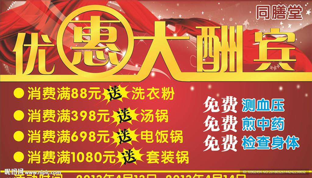 优惠大酬宾   海报