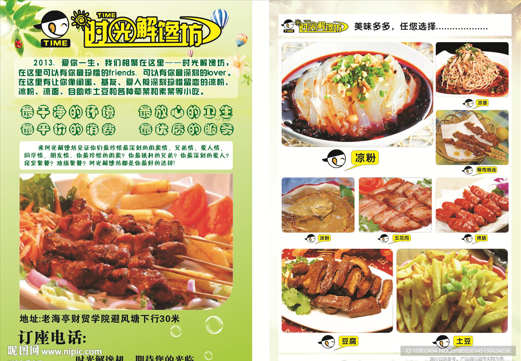 小吃店宣传单