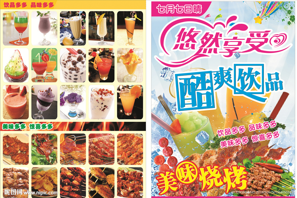 冷饮店小吃店宣传单