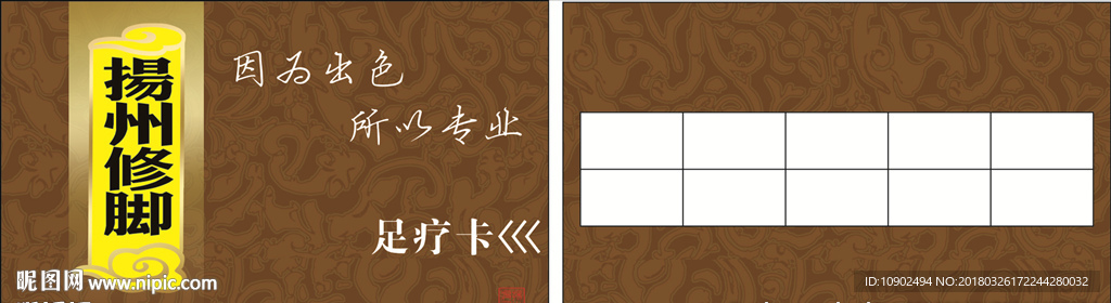 足疗卡