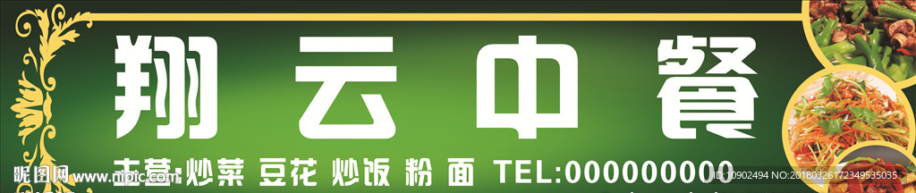中餐店招