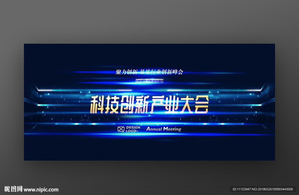 科技创新产业大会蓝色商务背景