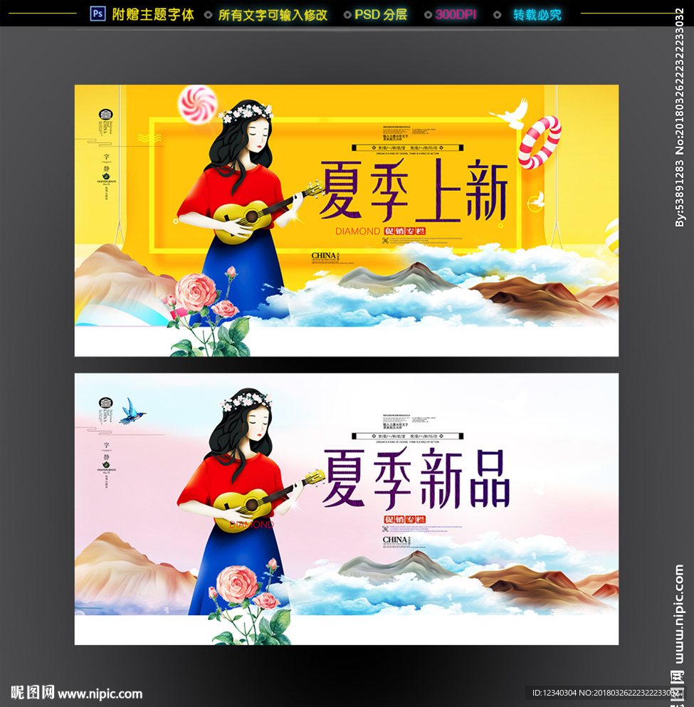 夏季新品