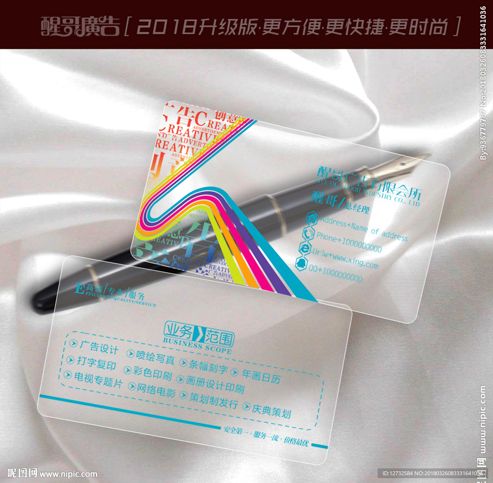 广告公司名片