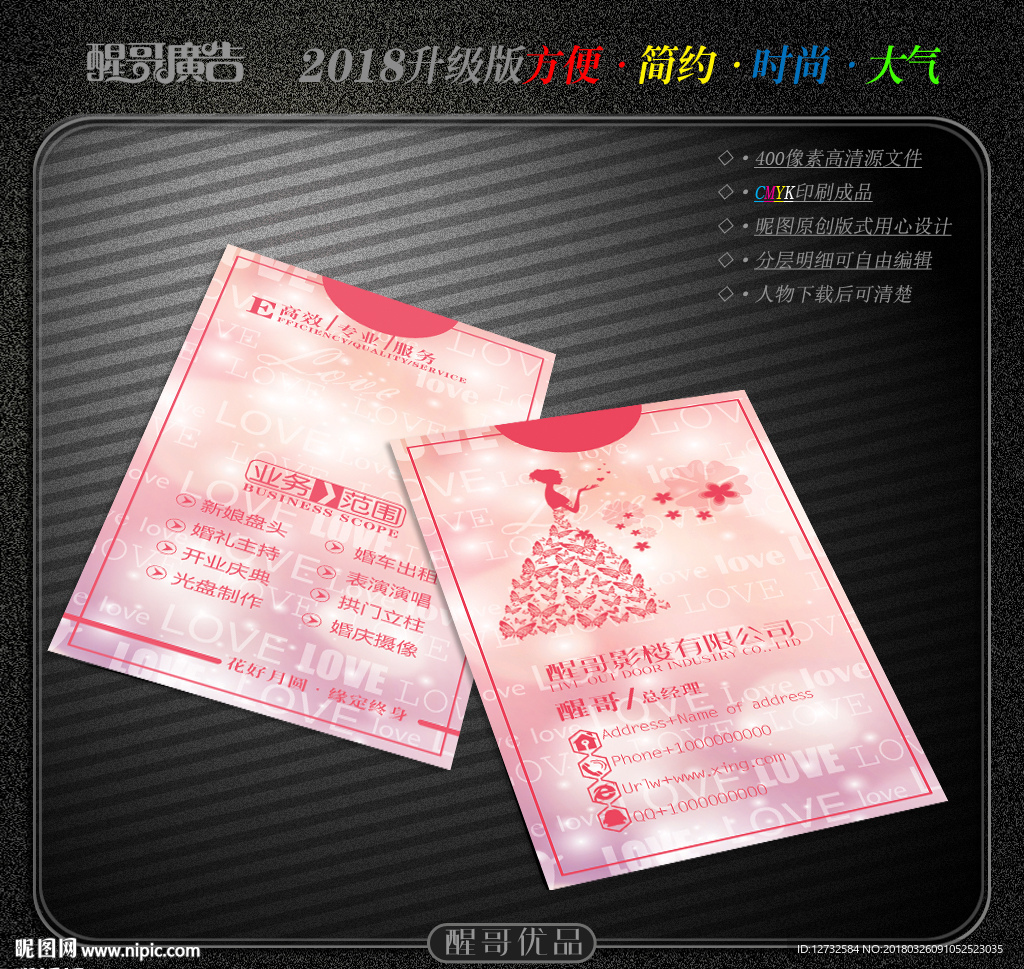 婚纱影楼名片