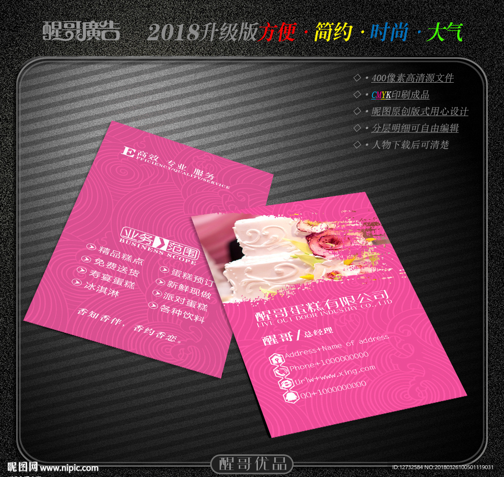 蛋糕名片