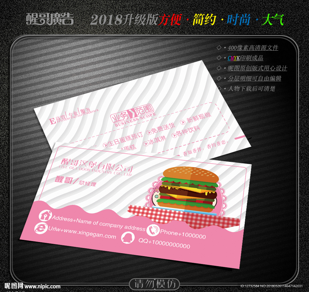 汉堡名片