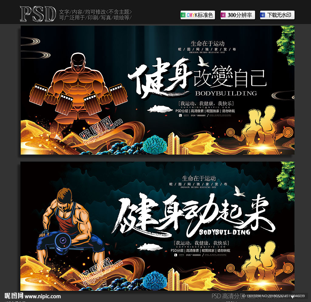 健身海报