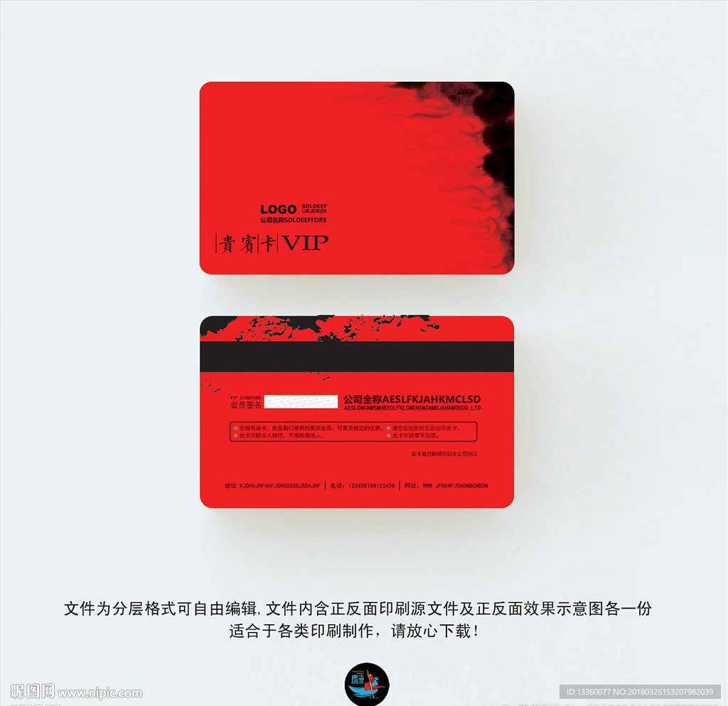 红色水墨简约会员卡