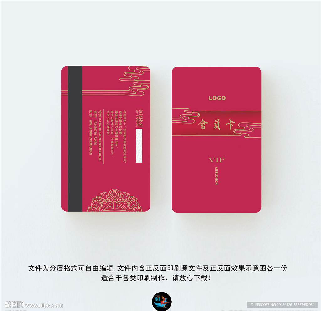 中国风会员卡