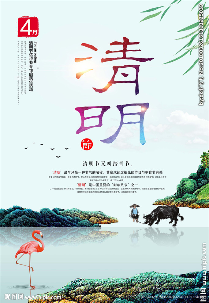 清明节
