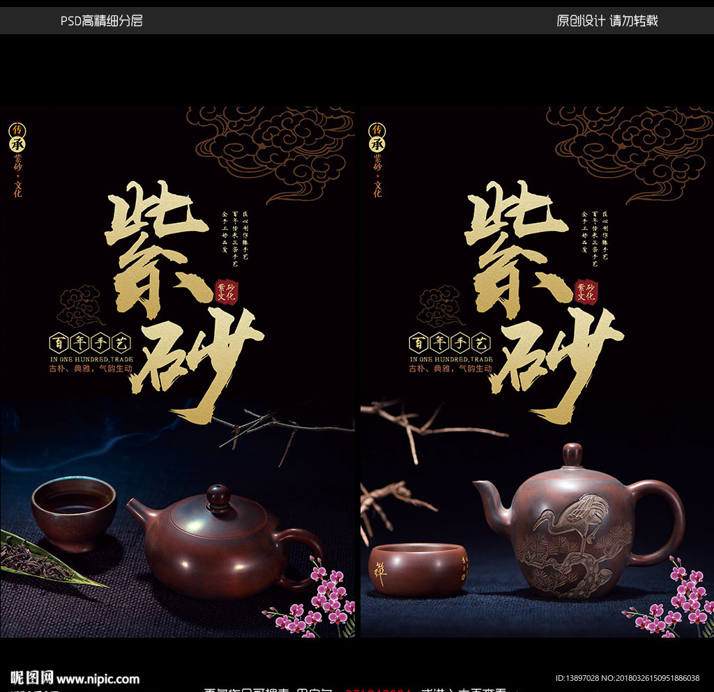 紫砂壶海报图片