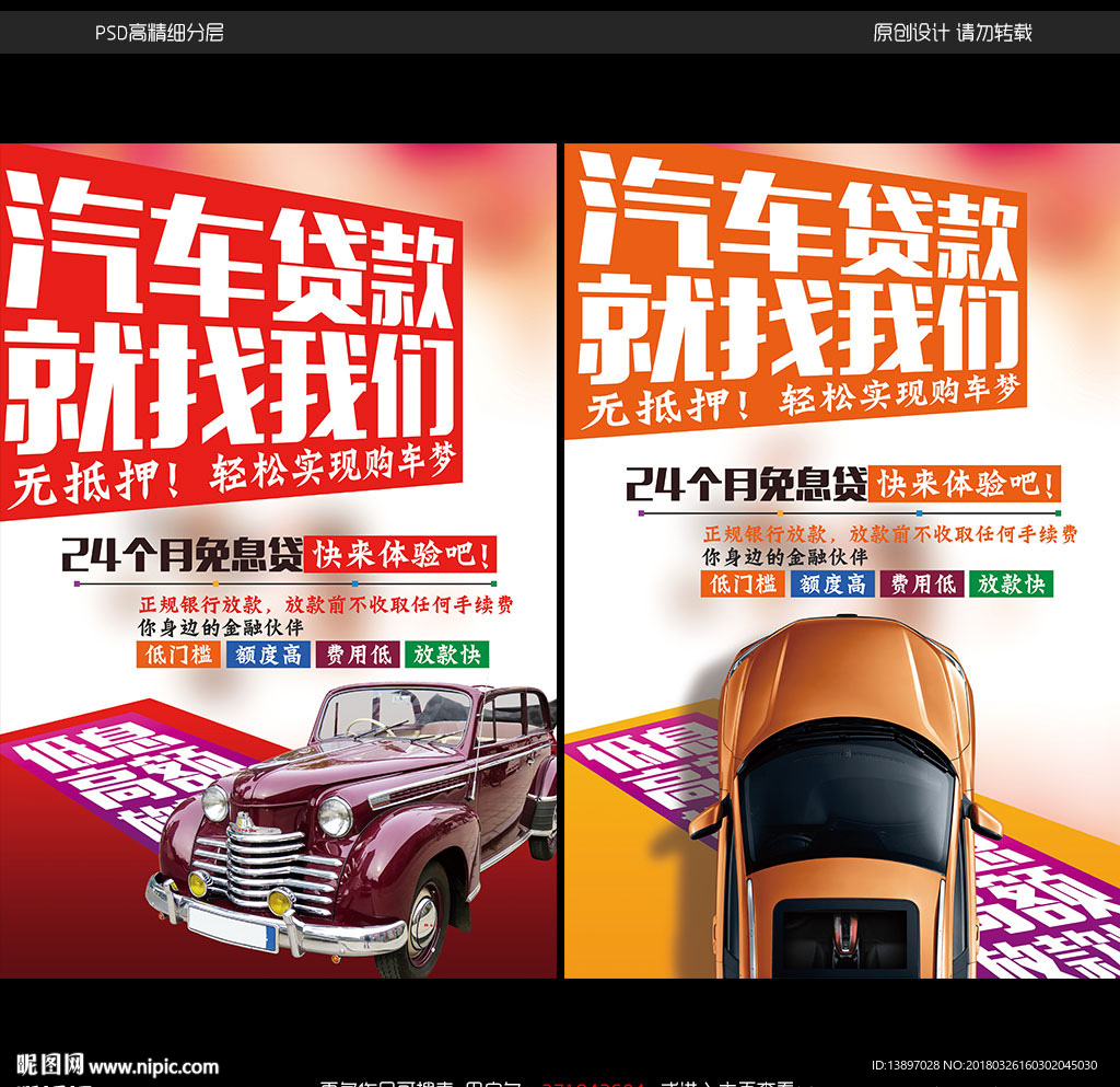 汽车贷款图片