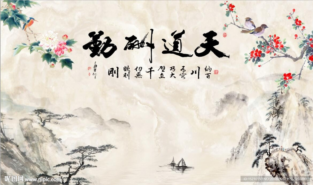 天道酬勤牡丹梅花图