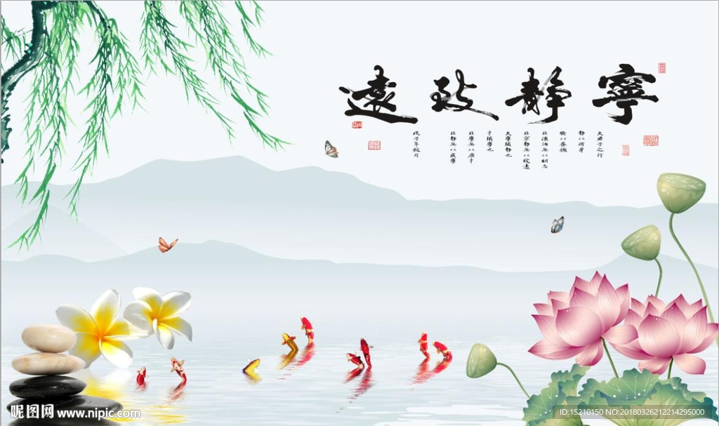 宁静致远九鱼图