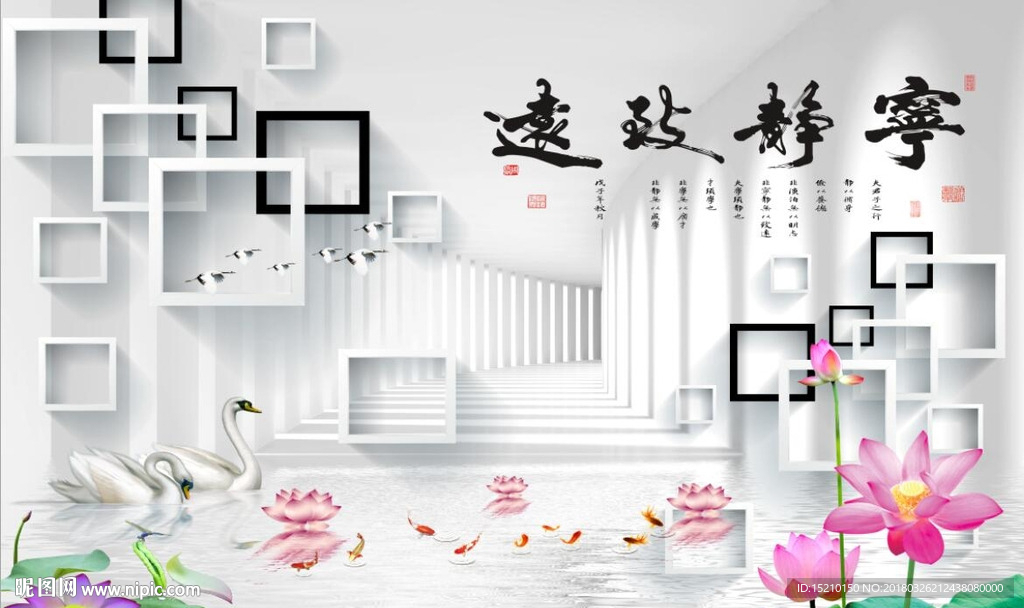 宁静致远荷花图