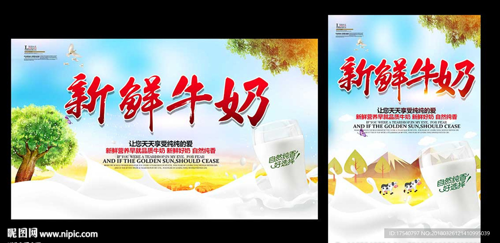 新鲜牛奶