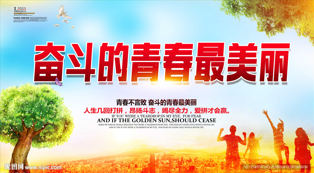 奋斗的青春最美丽