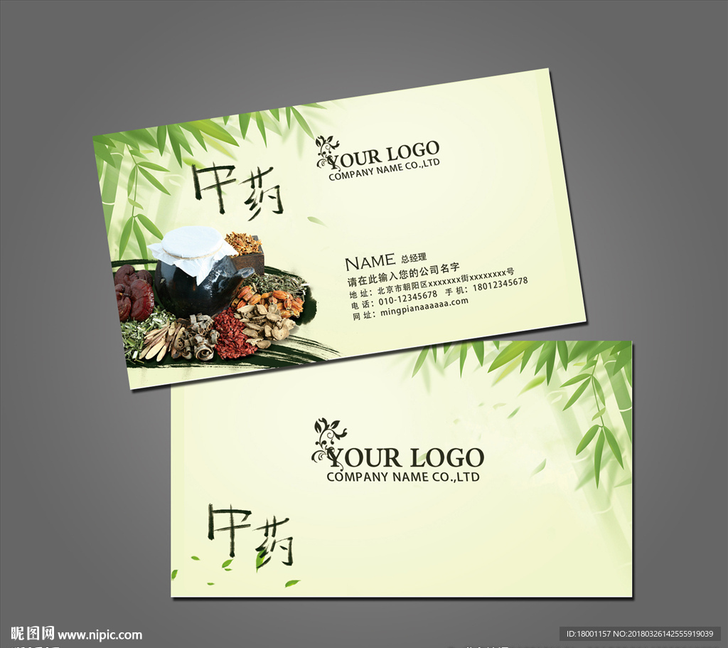 中药名片