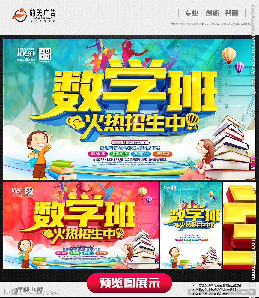 数学班