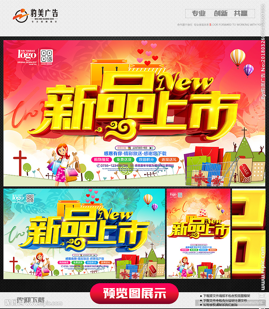 新品上市