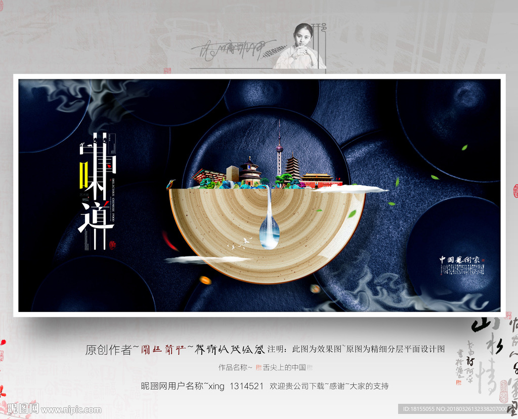 大写意中国味道 优秀作品