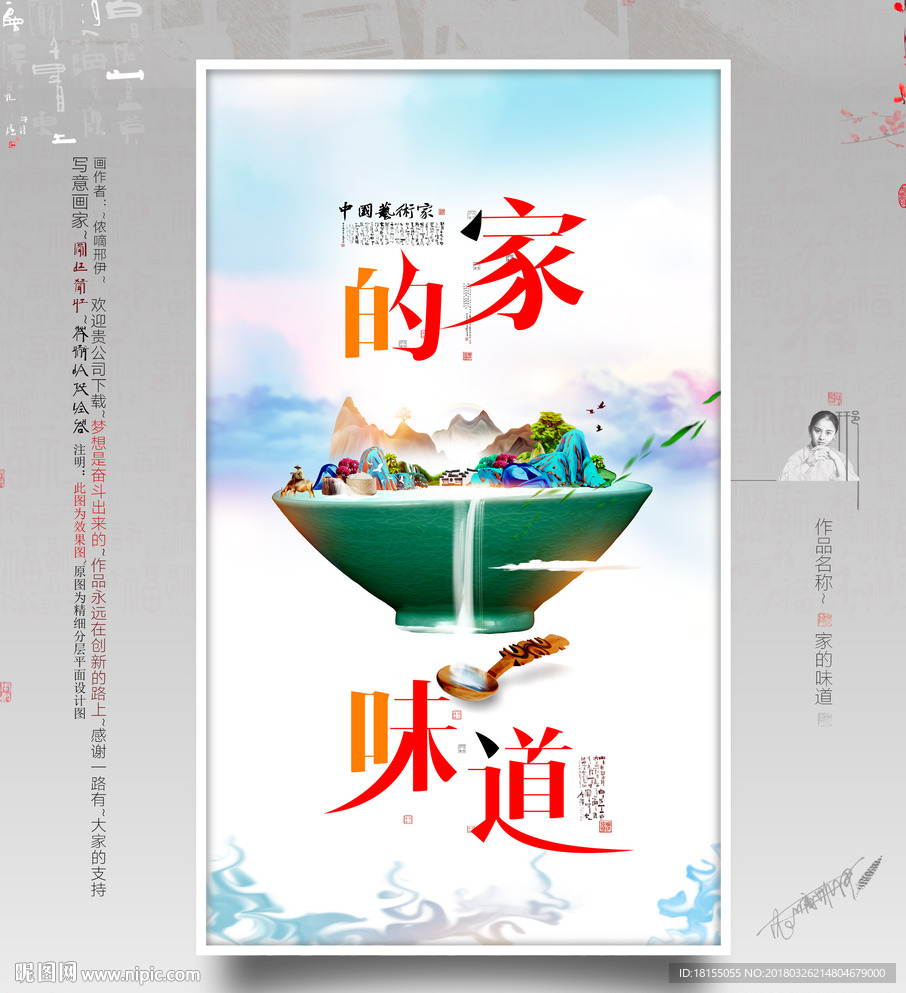 大写意 家的味道 优秀作品