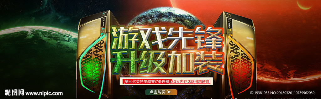 电子产品小家电电脑主机首图海报