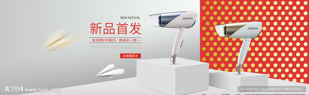 数码创意智能小家电吹风筒海报图
