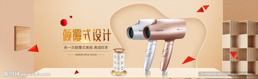数码创意智能小家电吹风筒海报图