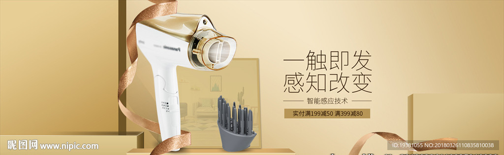 数码创意智能小家电吹风筒海报图