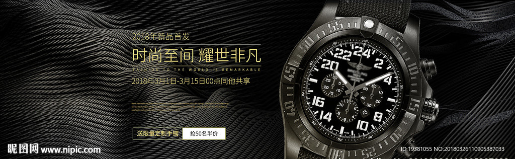 黑色科技情侣简约风手表海报