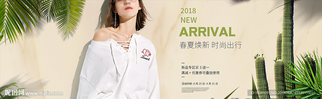 促销美妆化妆品护肤服装海报广告