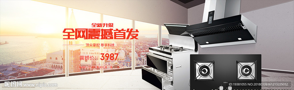 淘宝厨房厨卫冰箱数码家电海报