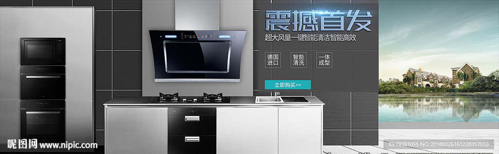 淘宝厨房厨卫冰箱数码家电海报