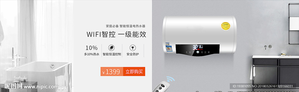 智能家电热水器科技感广告海报