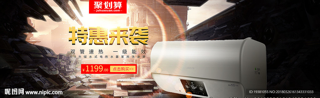 智能家电热水器科技感广告海报