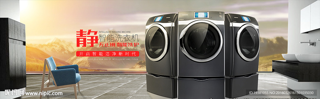 智能家电洗衣机黑色广告约惠春天