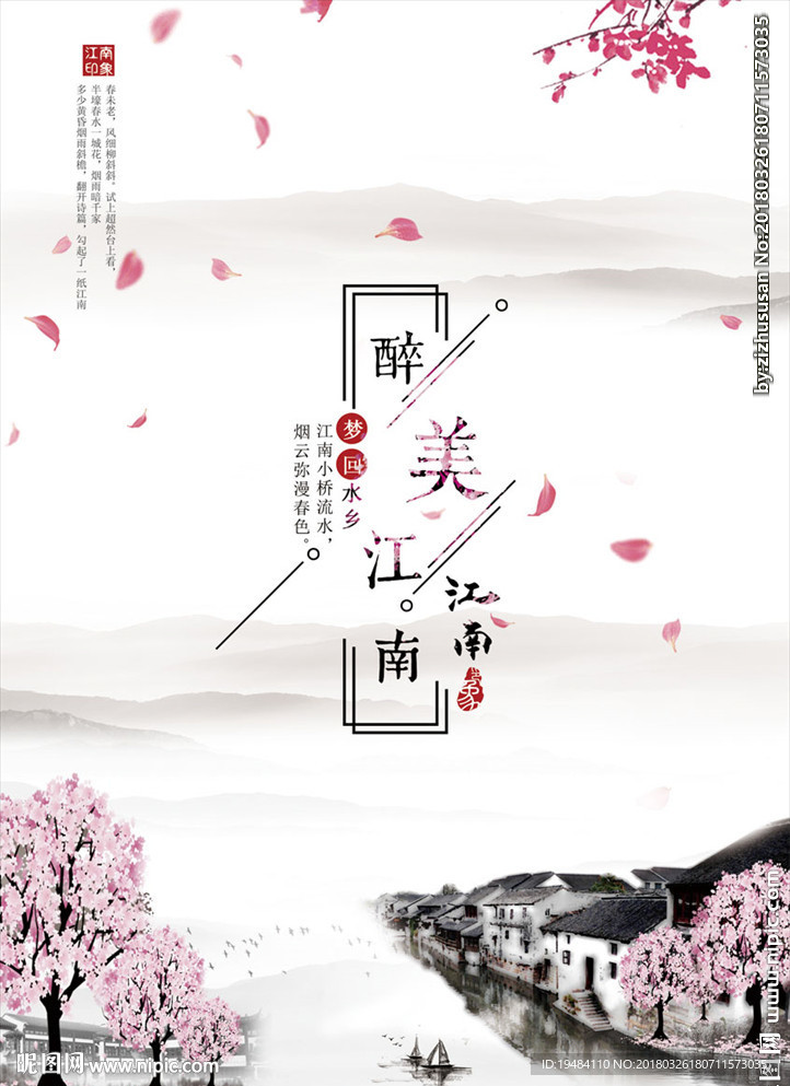 醉美江南