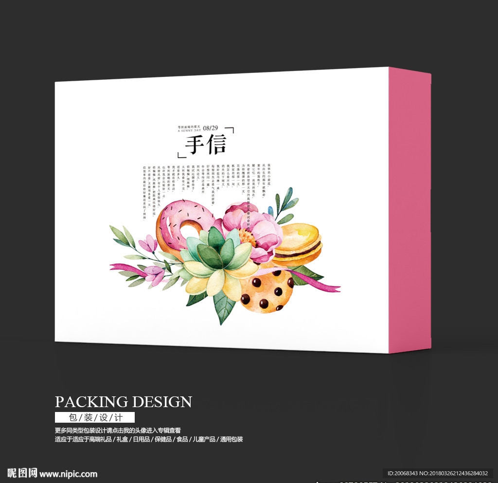 创意甜品美食包装盒设计