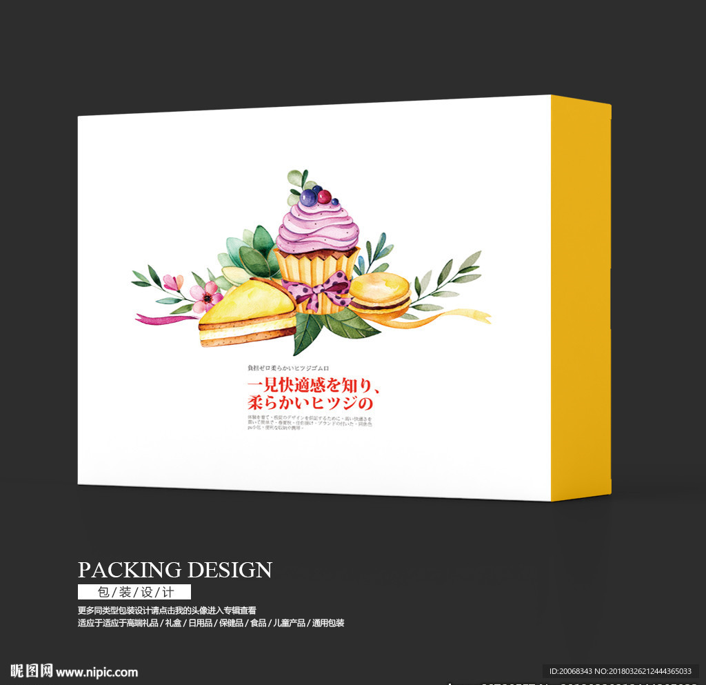美食甜品创意包装盒设计