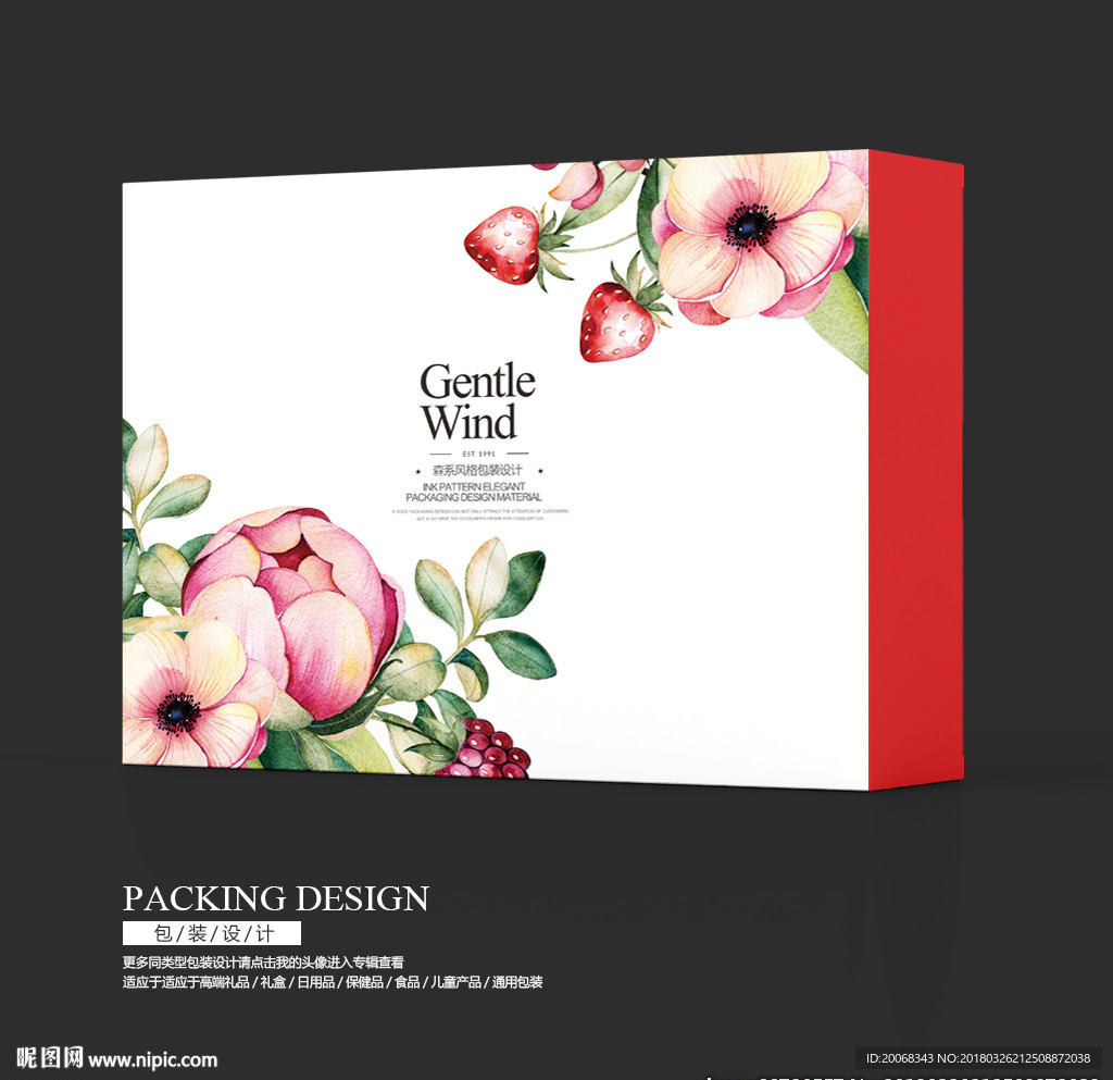 草莓食品包装盒设计