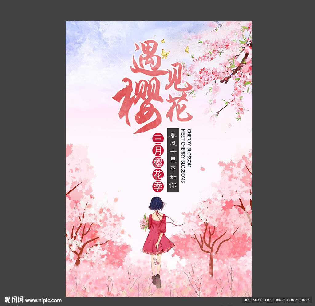 唯美手绘樱花节海报