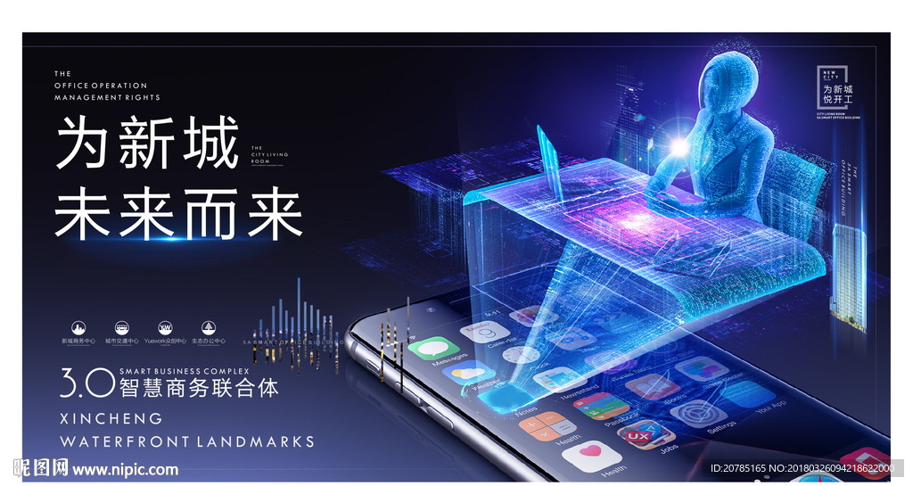 智慧办公时代