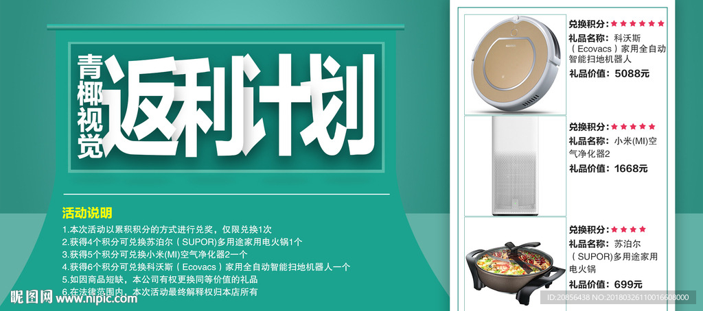 返利计划优惠券