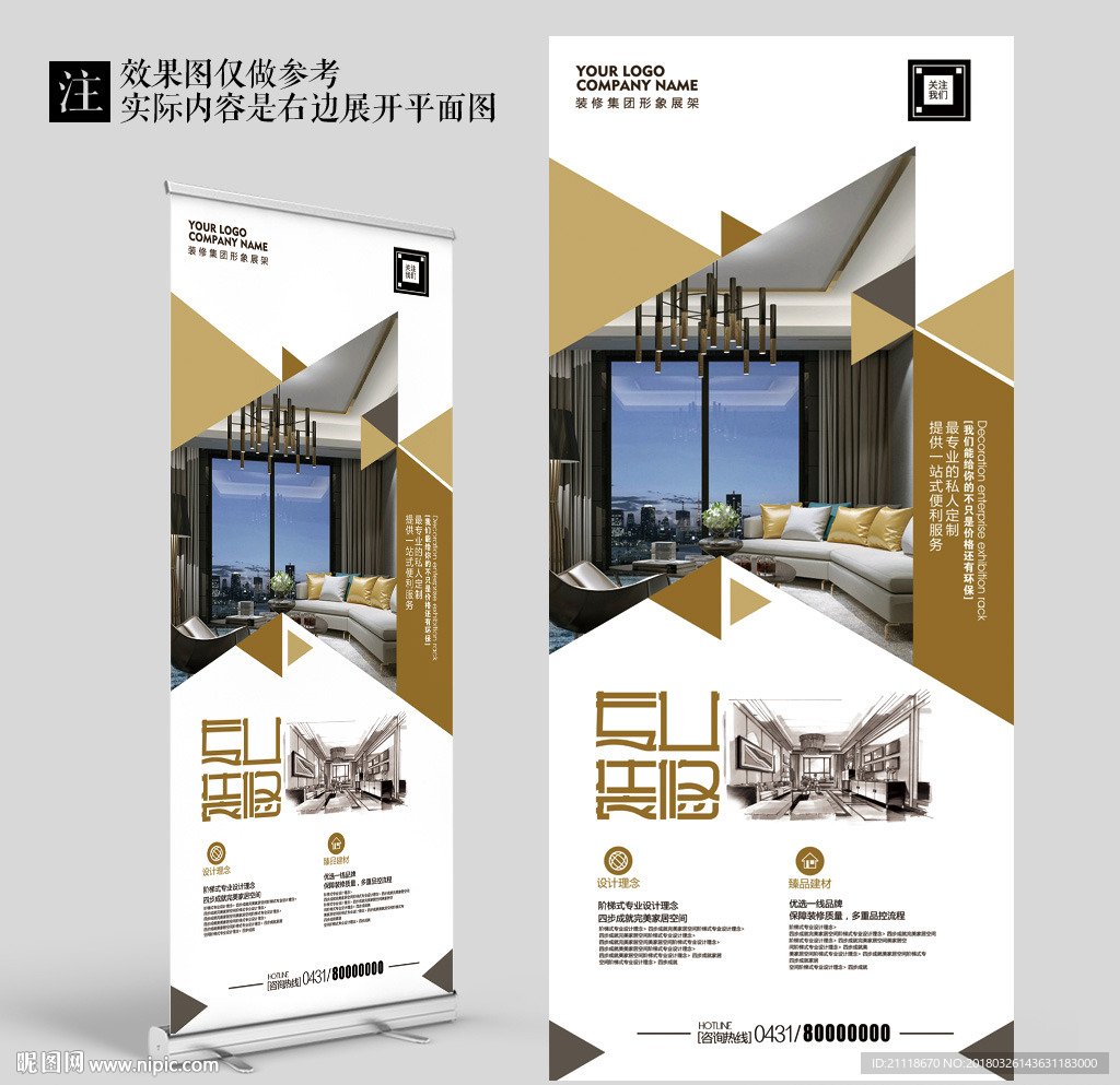 样板房装修广告展架