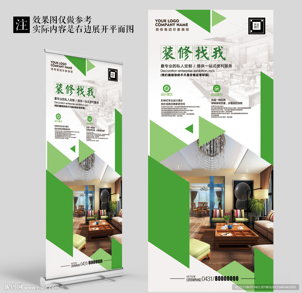 绿色健康大气装修企业展架