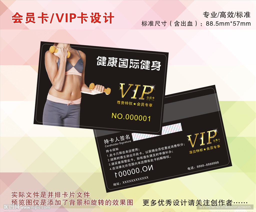 健身会员卡